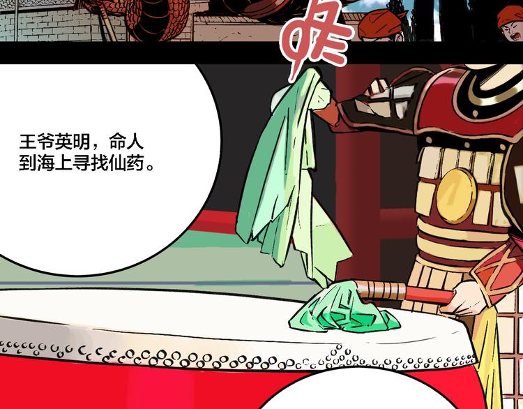 窥园王安石赏析漫画,第74话 绝境2图