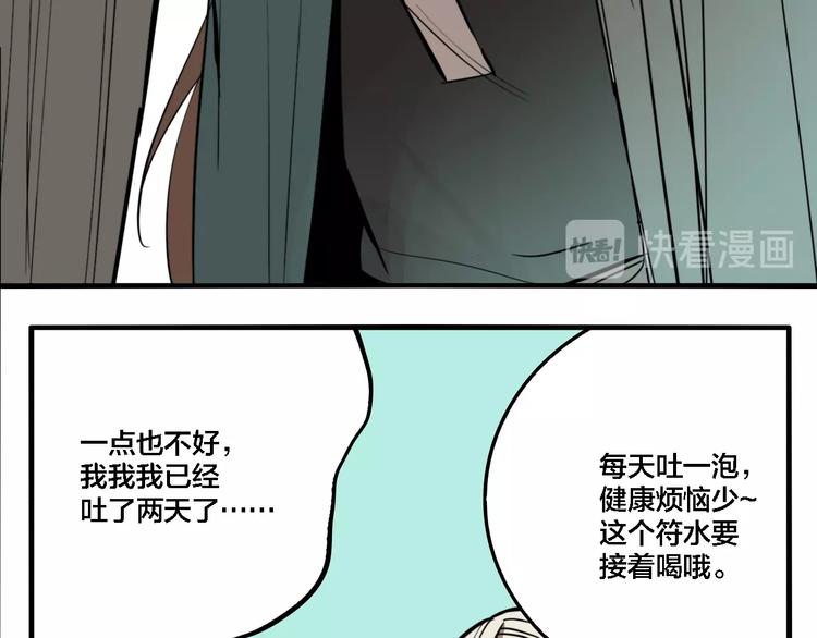 窥园成语漫画,第33话 大战一触即发！1图