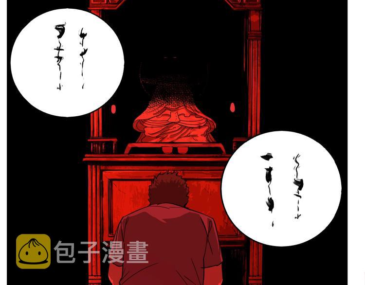 傀园百度百科漫画,第26话 爱乐观音2图