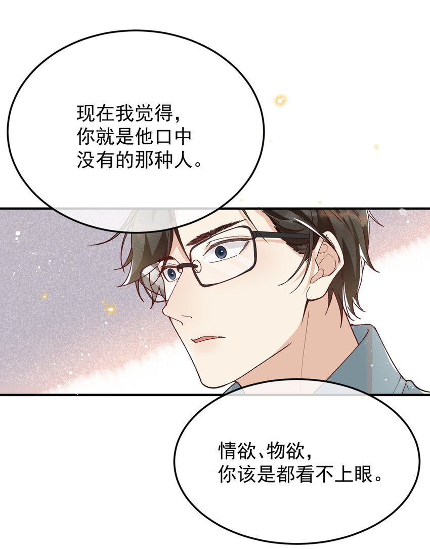 穿堂惊掠琵琶声漫画,030 你想要什么样的爱情1图