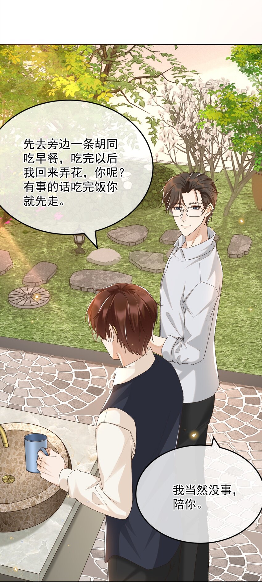 穿堂惊掠琵琶声漫画,042 “我们”的第一天1图