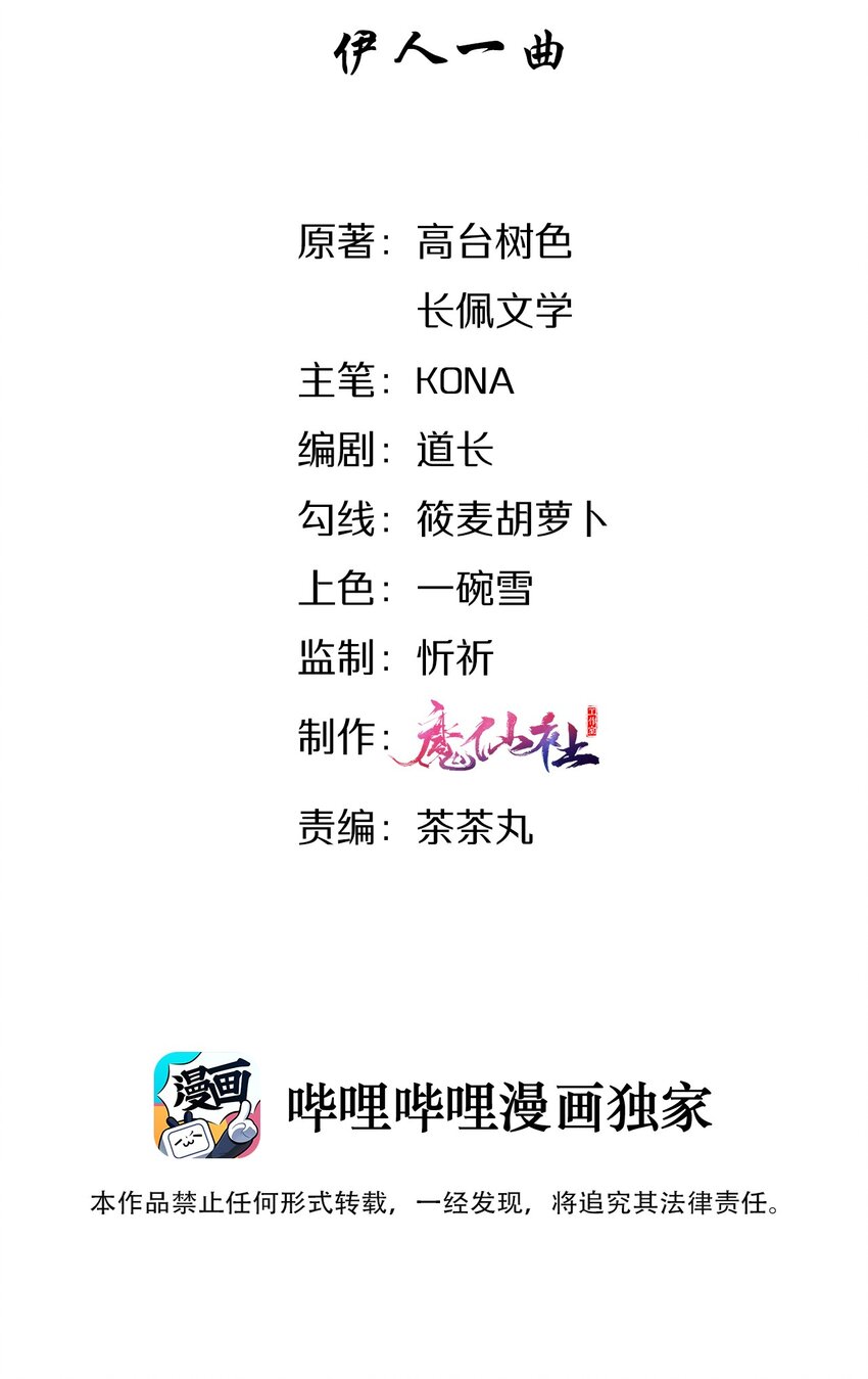 穿堂惊掠琵琶声漫画,005 伊人一曲1图