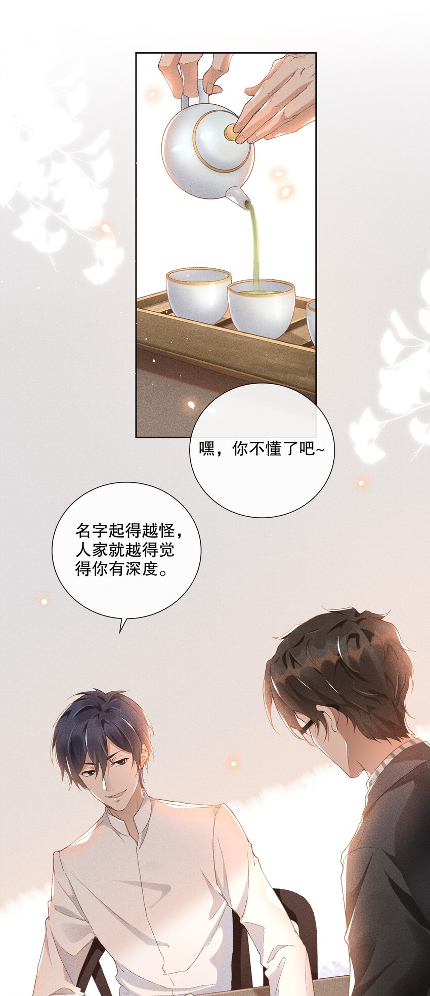 穿堂惊掠琵琶声漫画,001 不语惊情处2图