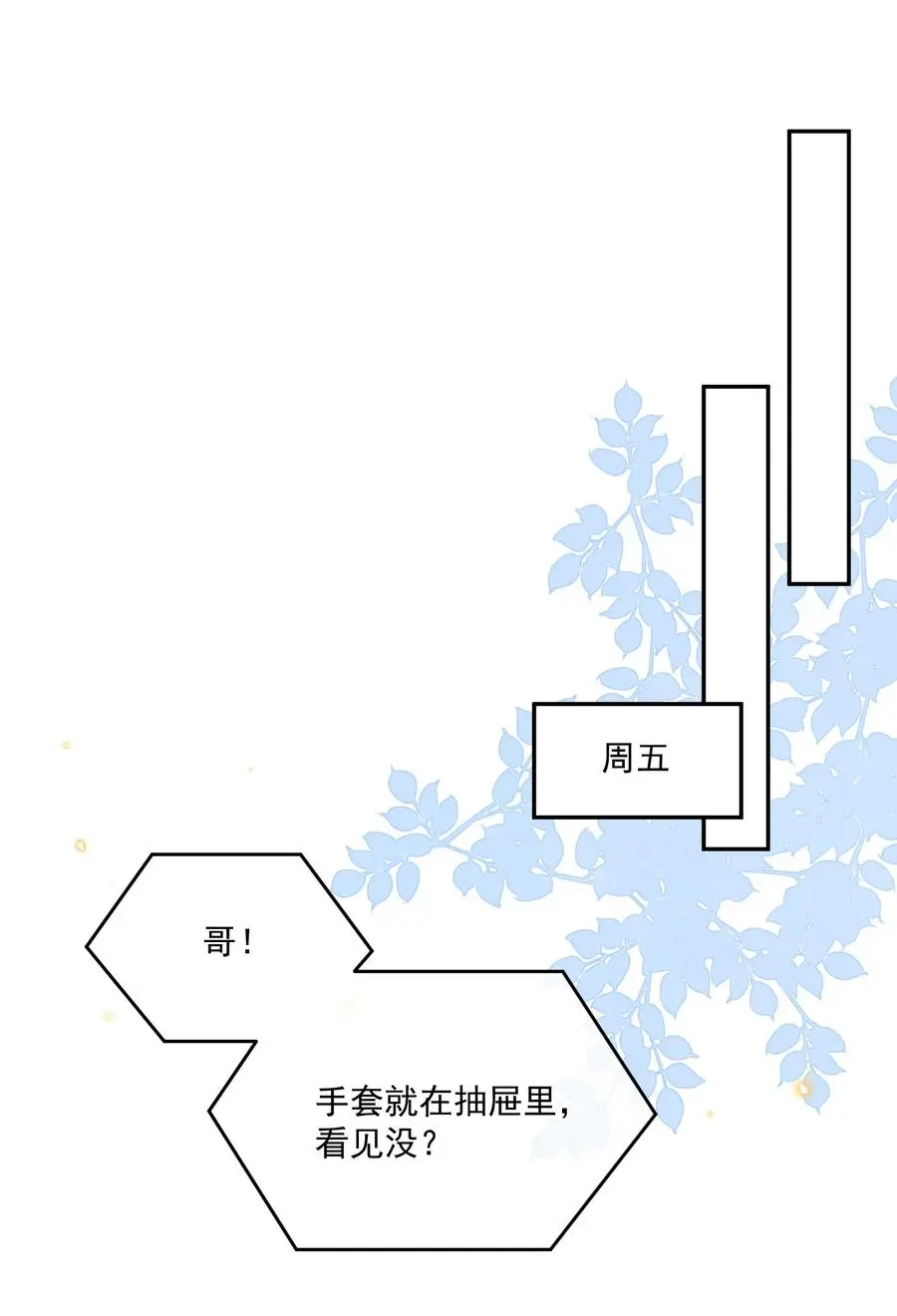 穿堂惊掠琵琶声漫画,058 见家长1图