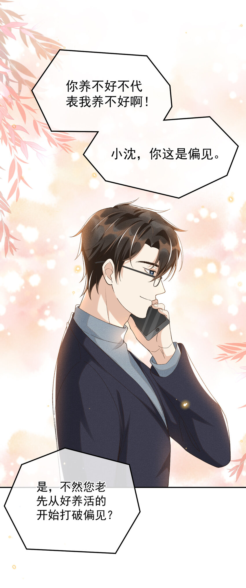 穿堂惊掠琵琶声漫画,014 我有满满一院四季2图