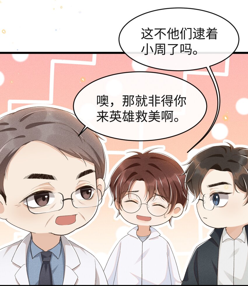 穿堂惊掠琵琶声漫画,011 不是医生，没这好脾气1图