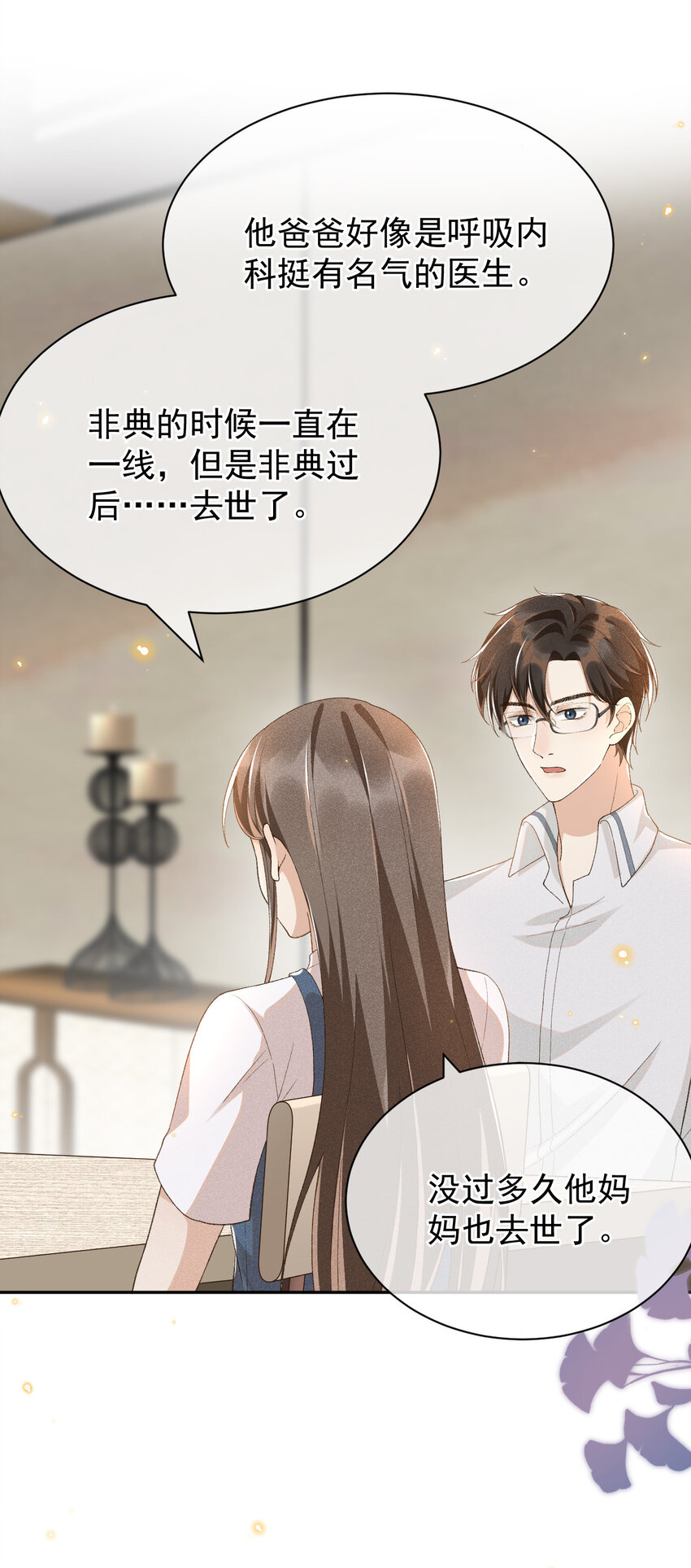 穿堂惊掠琵琶声漫画,013 他的过去1图