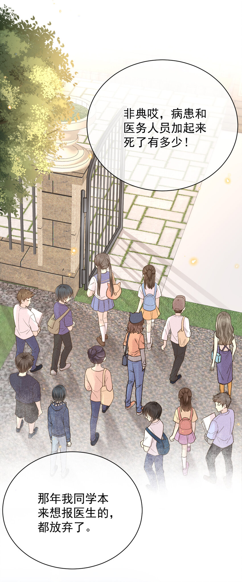 穿堂惊掠琵琶声漫画,013 他的过去2图