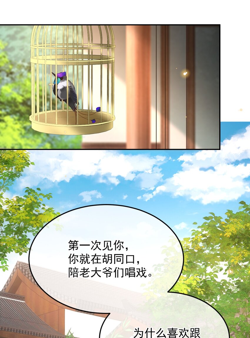 穿堂惊掠琵琶声漫画,042 “我们”的第一天2图
