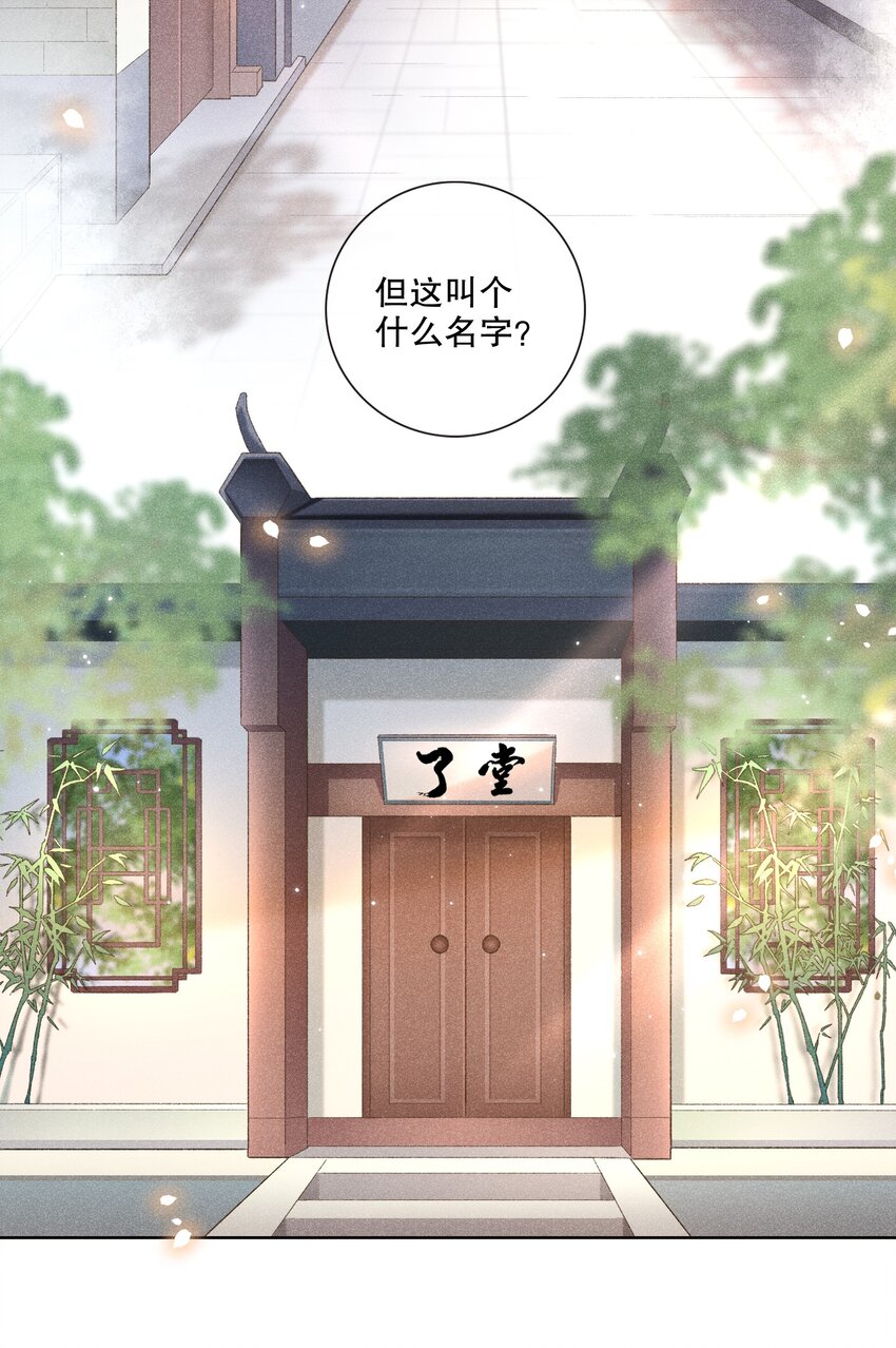 穿堂惊掠琵琶声漫画,001 不语惊情处1图