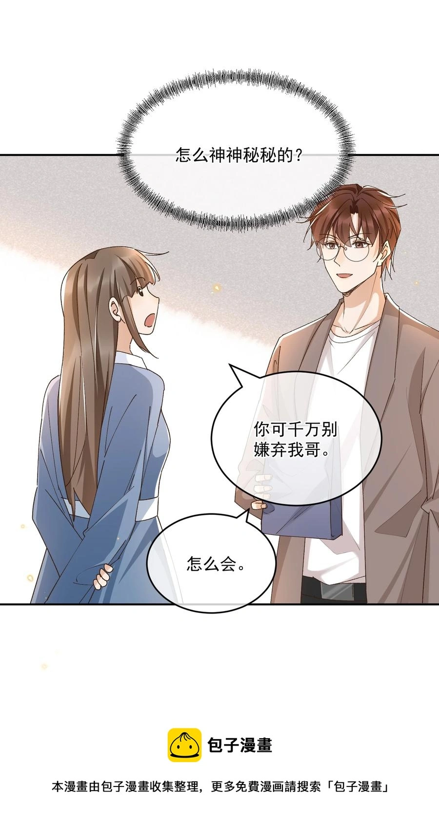 穿堂惊掠琵琶声漫画,060 我在秋意正深处等你1图
