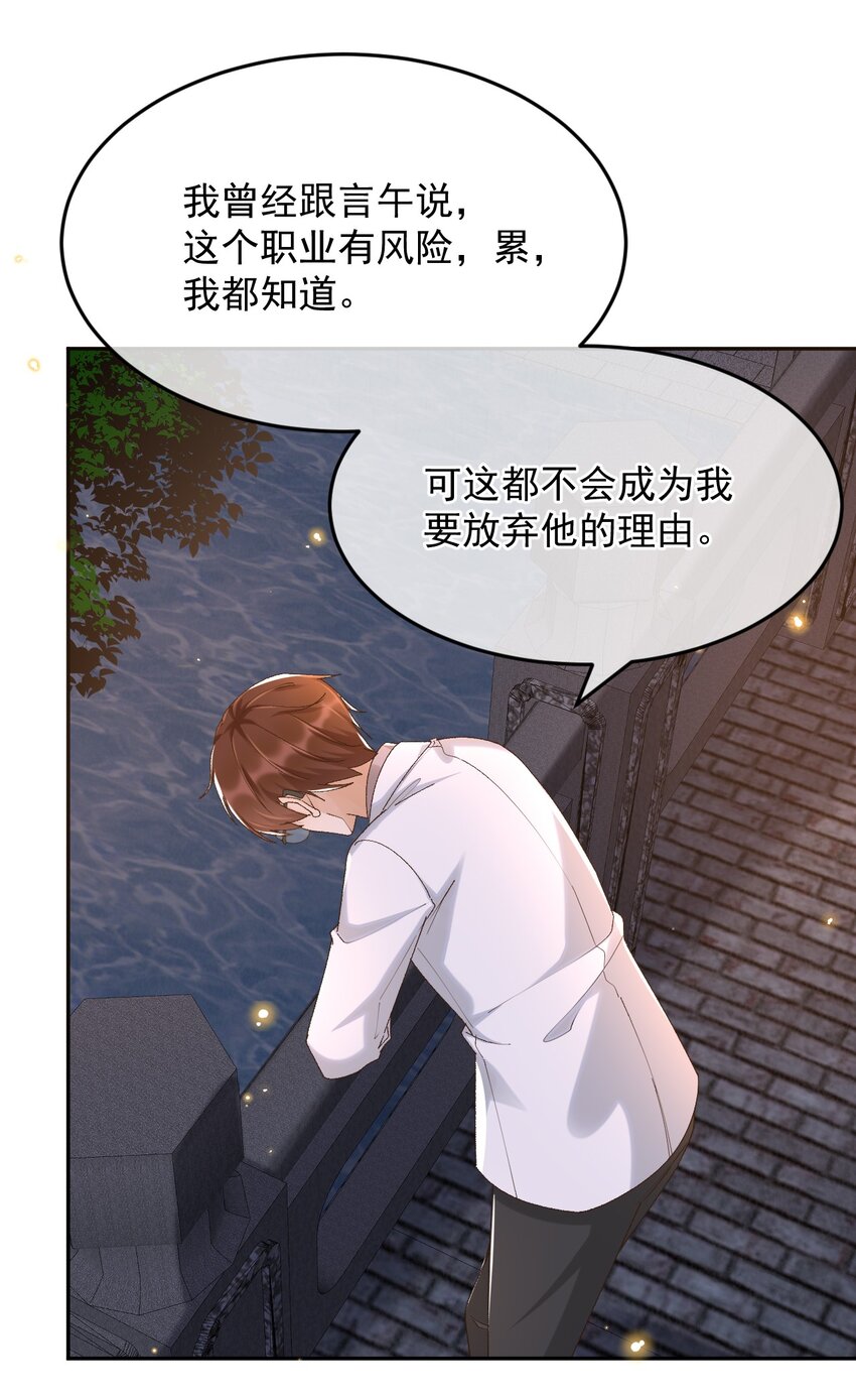 穿堂惊掠琵琶声漫画,039 吐露心声2图