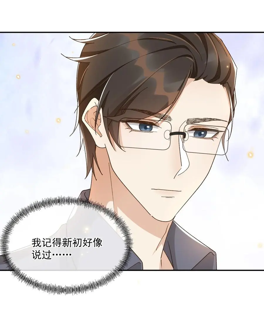 穿堂惊掠琵琶声漫画,058 见家长2图