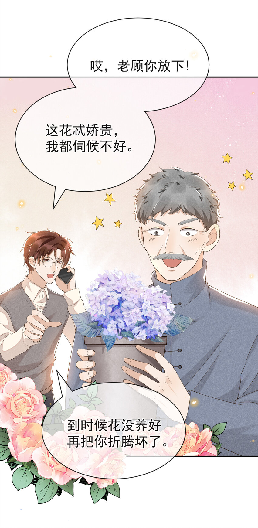 穿堂惊掠琵琶声漫画,014 我有满满一院四季2图