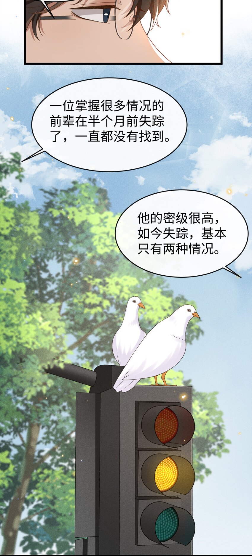 穿堂惊掠琵琶声漫画,006 你是第二个2图