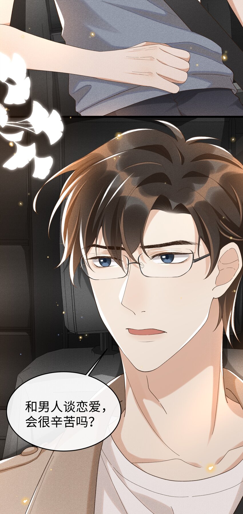 穿堂惊掠琵琶声漫画,010 你没事吧？2图