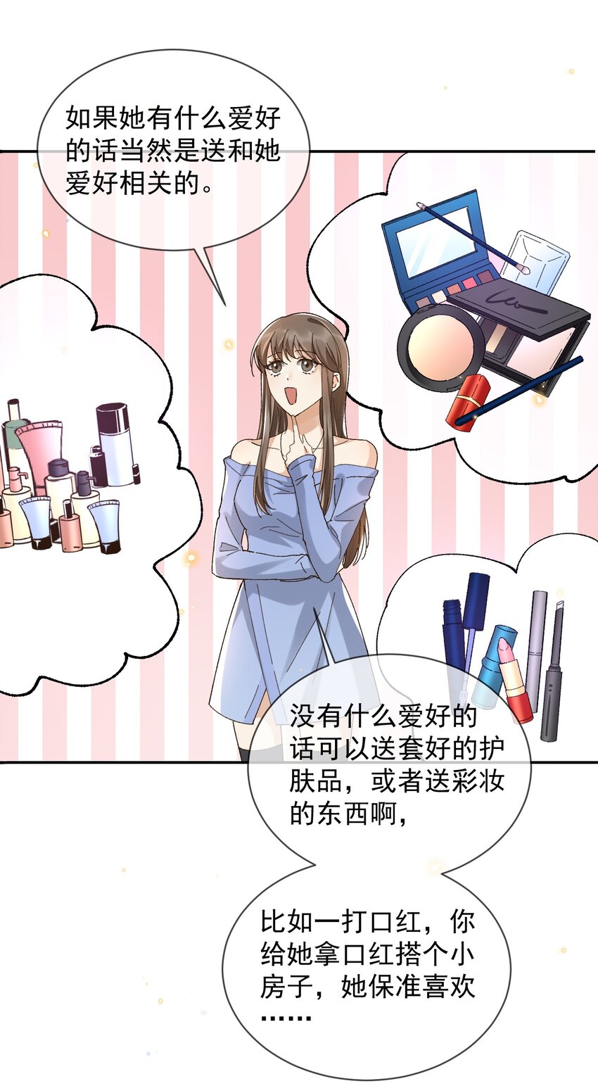 穿堂惊掠琵琶声漫画,044 送喜欢的人1图
