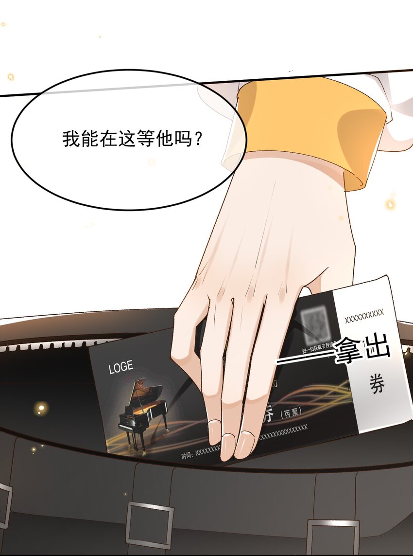 穿堂惊掠琵琶声漫画,033 不要把人想得太好2图