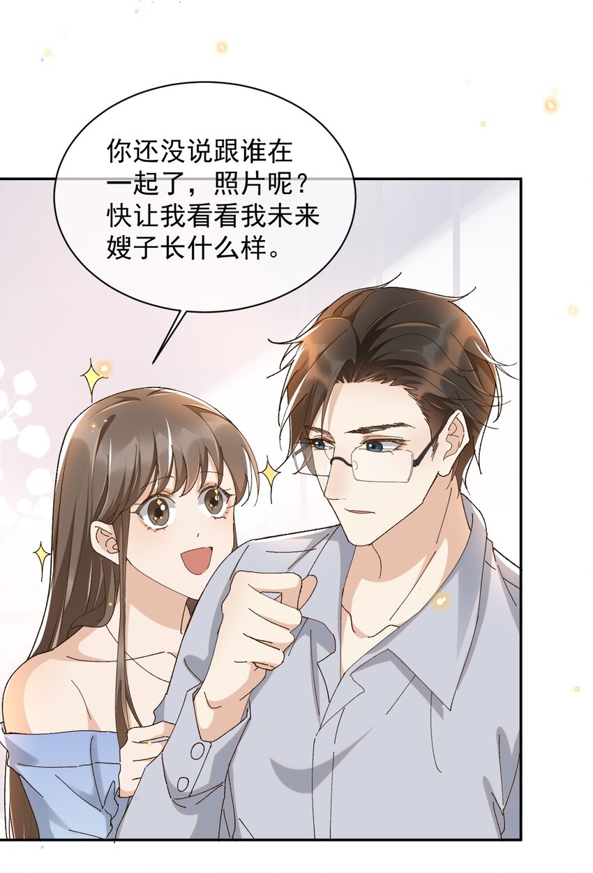 穿堂惊掠琵琶声漫画,044 送喜欢的人1图