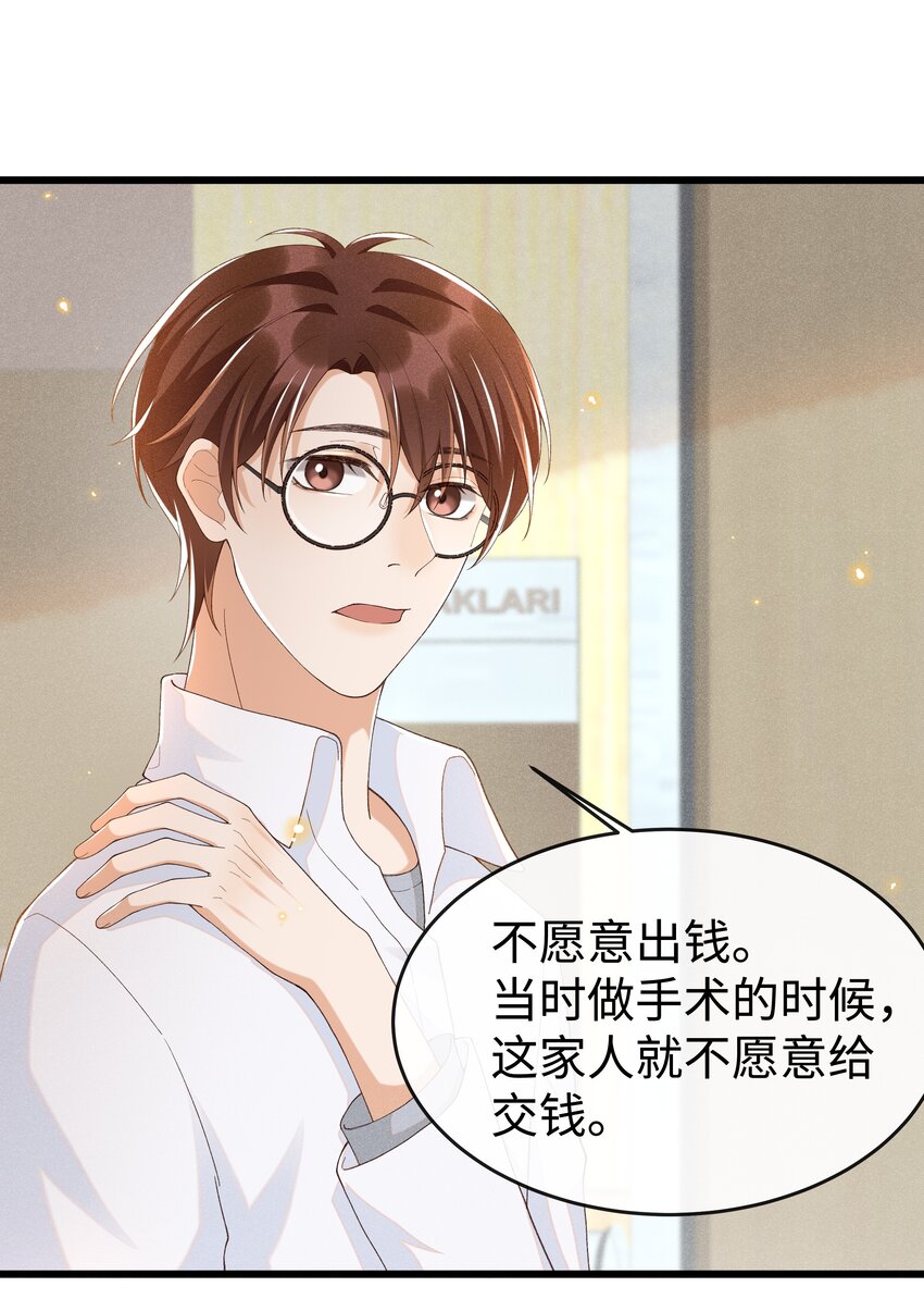 穿堂惊掠琵琶声漫画,011 不是医生，没这好脾气2图