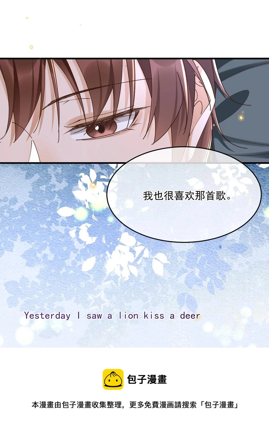 穿堂惊掠琵琶声漫画,060 我在秋意正深处等你1图