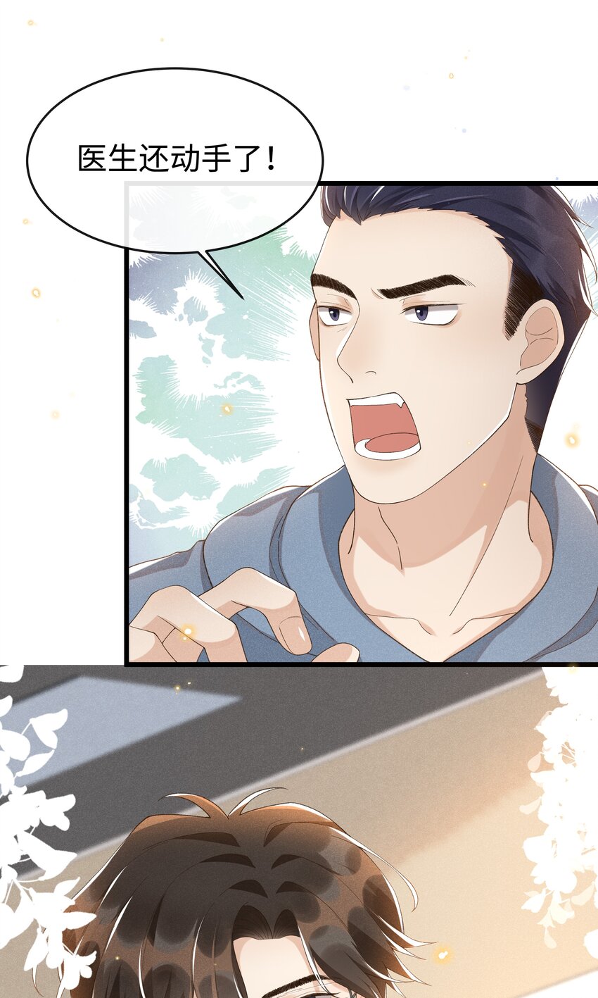 穿堂惊掠琵琶声漫画,011 不是医生，没这好脾气2图