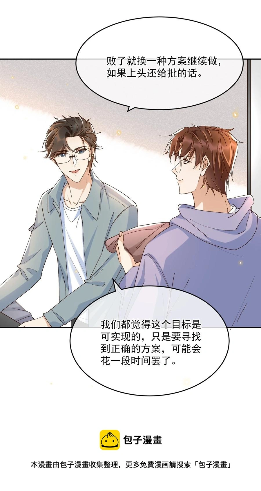 穿堂惊掠琵琶声漫画,060 我在秋意正深处等你1图