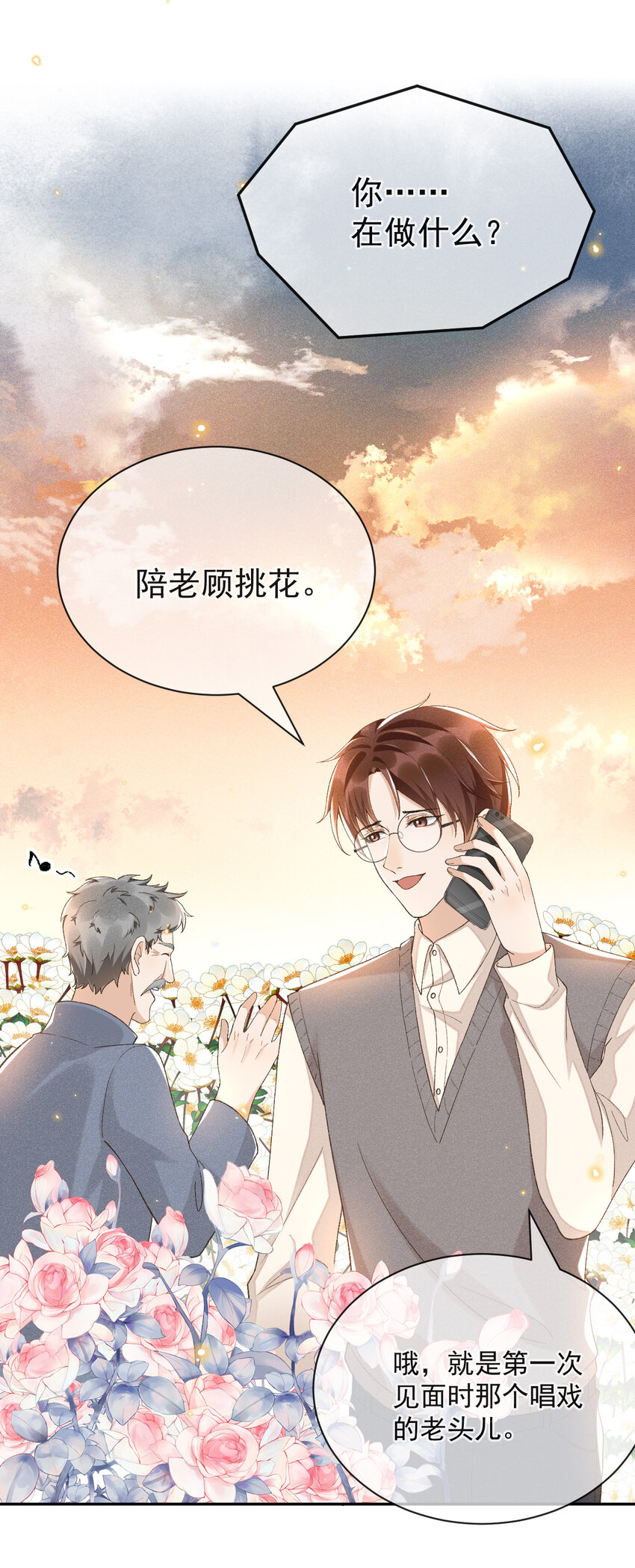 穿堂惊掠琵琶声漫画,014 我有满满一院四季1图