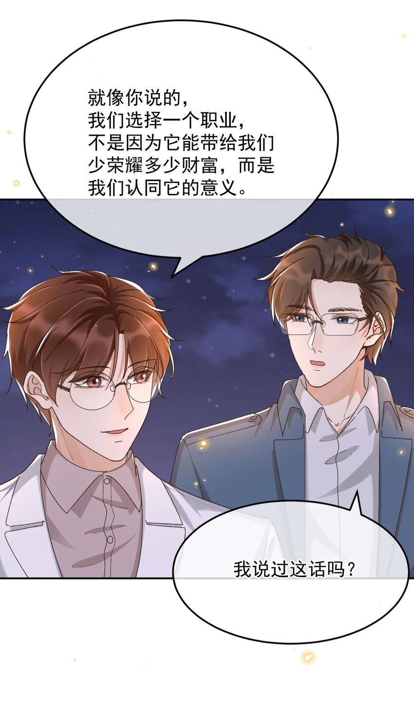 穿堂惊掠琵琶声漫画,039 吐露心声1图