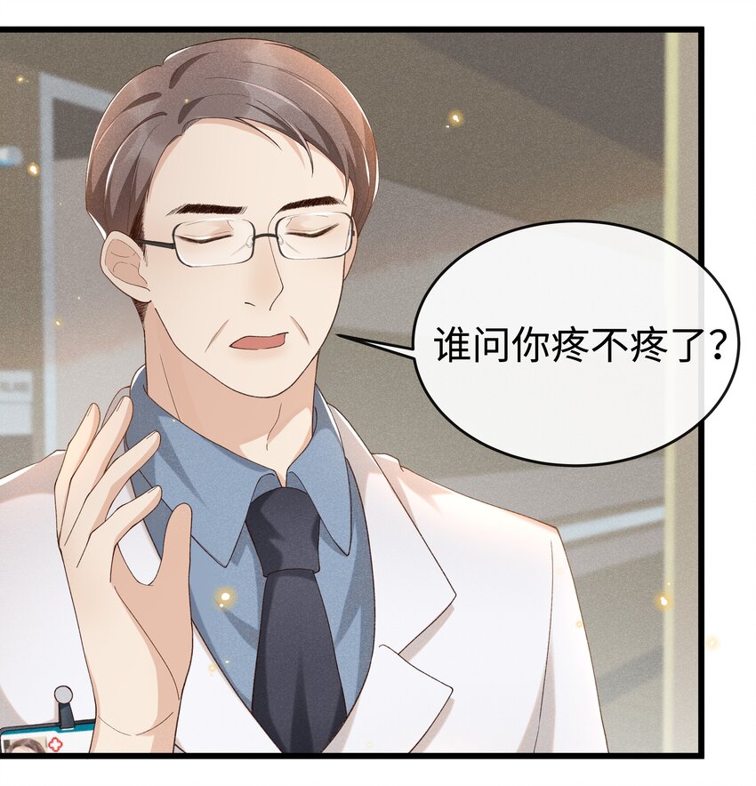 穿堂惊掠琵琶声漫画,011 不是医生，没这好脾气1图