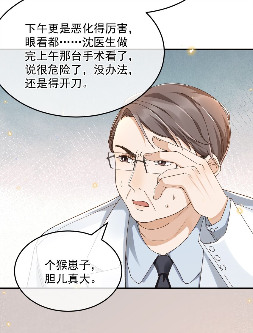 穿堂惊掠琵琶声漫画,033 不要把人想得太好2图