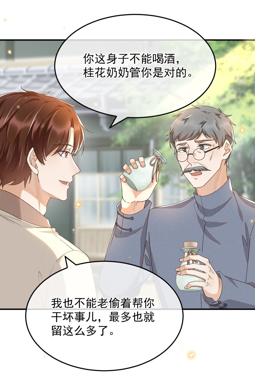 穿堂惊掠琵琶声漫画,032 爱情忒金贵，忒磨人2图