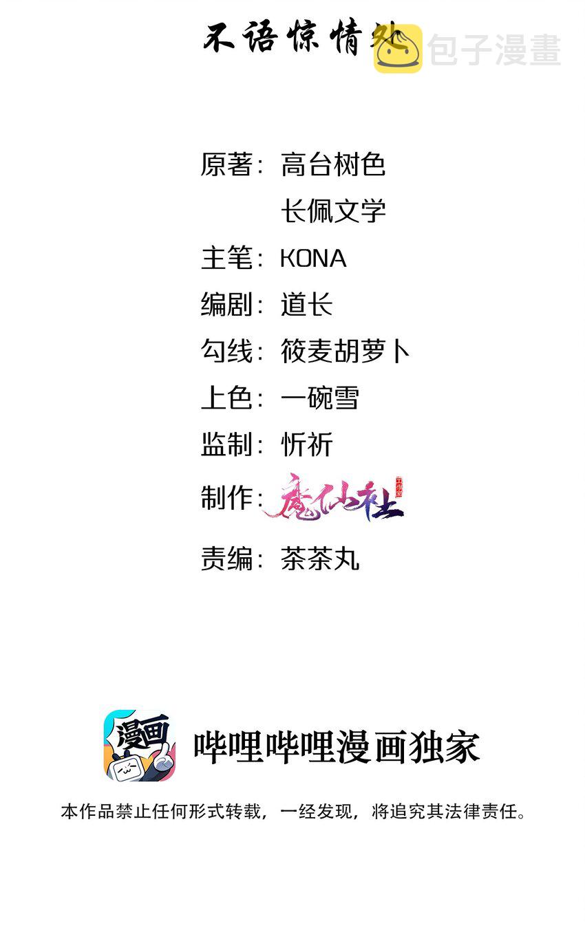 穿堂惊掠琵琶声漫画,001 不语惊情处1图