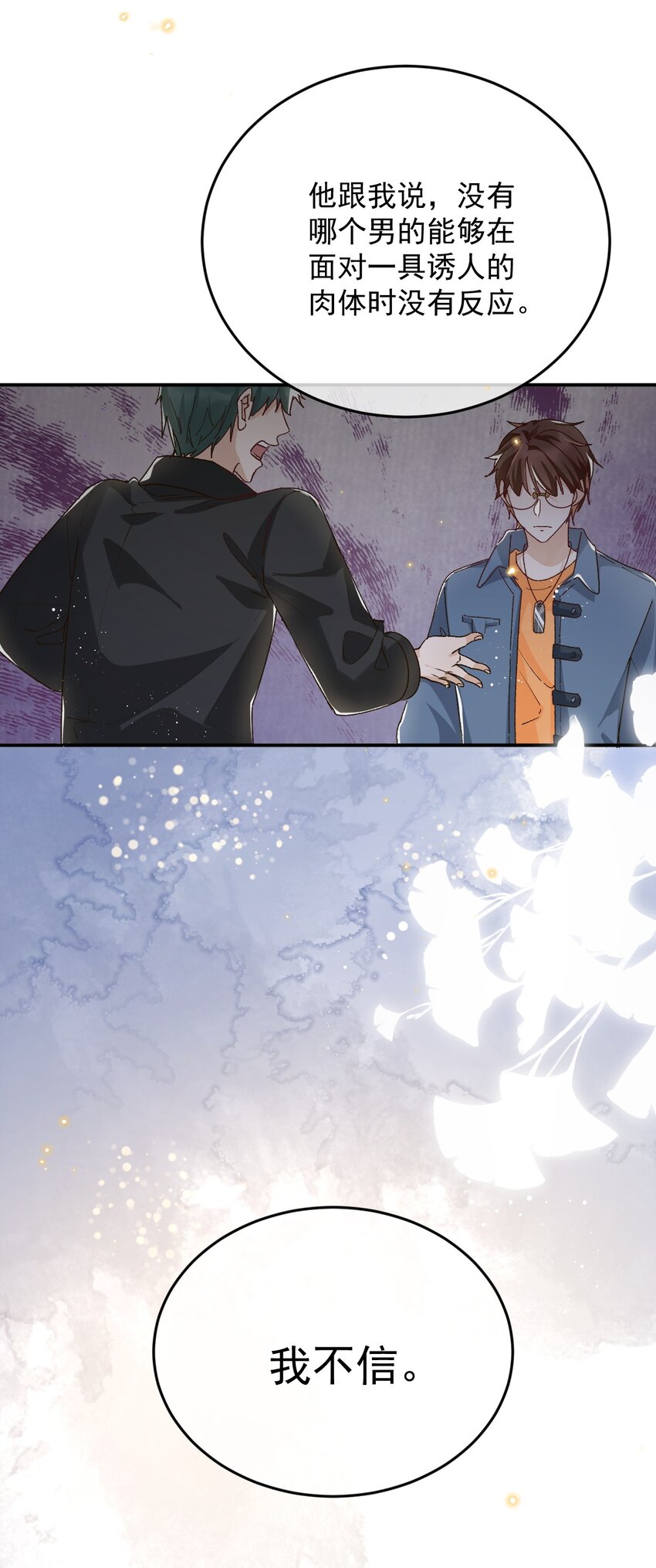 穿堂惊掠琵琶声漫画,030 你想要什么样的爱情1图