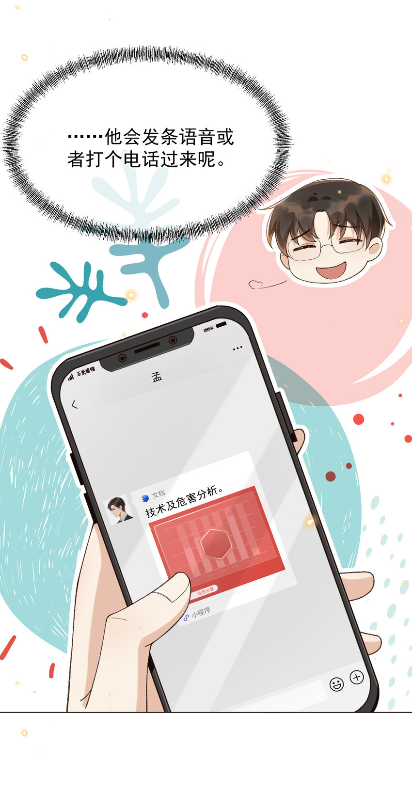 穿堂惊掠琵琶声漫画,018 佳音难寻2图