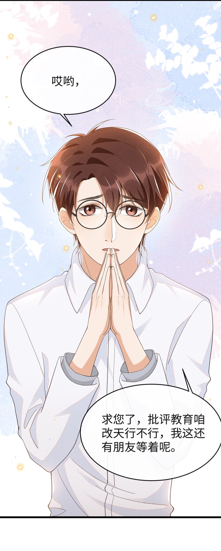 穿堂惊掠琵琶声漫画,011 不是医生，没这好脾气2图