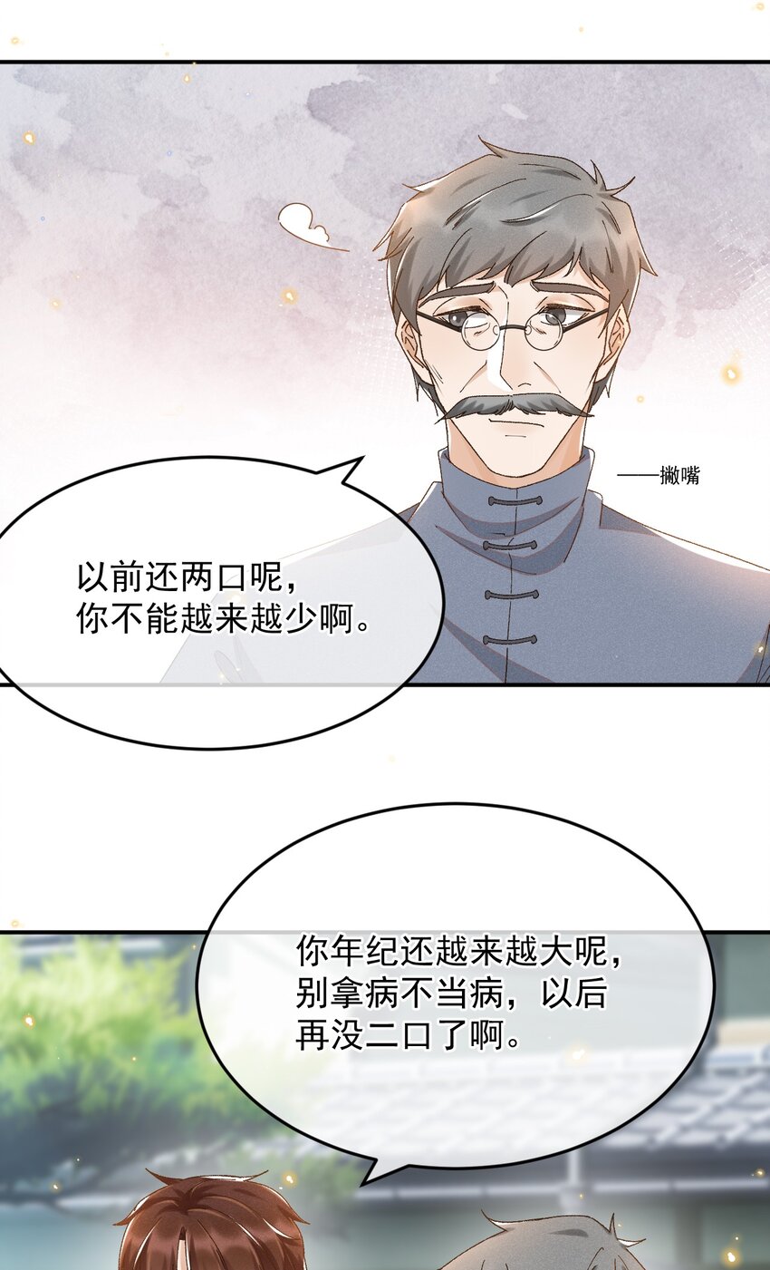 穿堂惊掠琵琶声漫画,032 爱情忒金贵，忒磨人1图