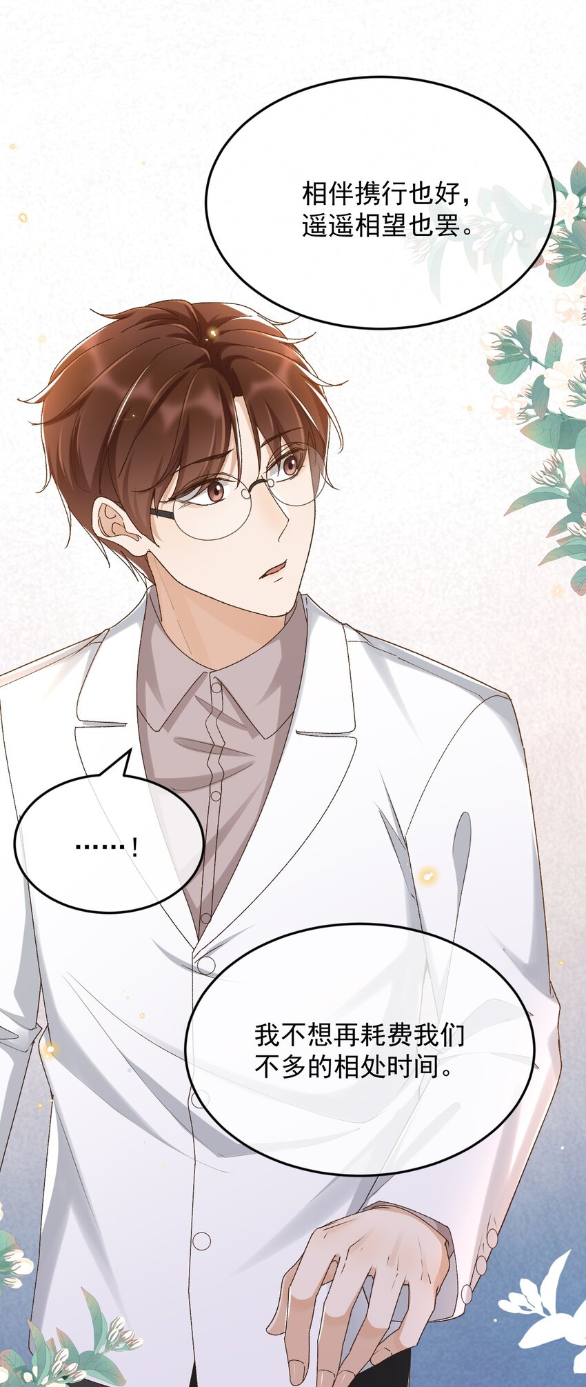穿堂惊掠琵琶声漫画,040 我们，在一起1图