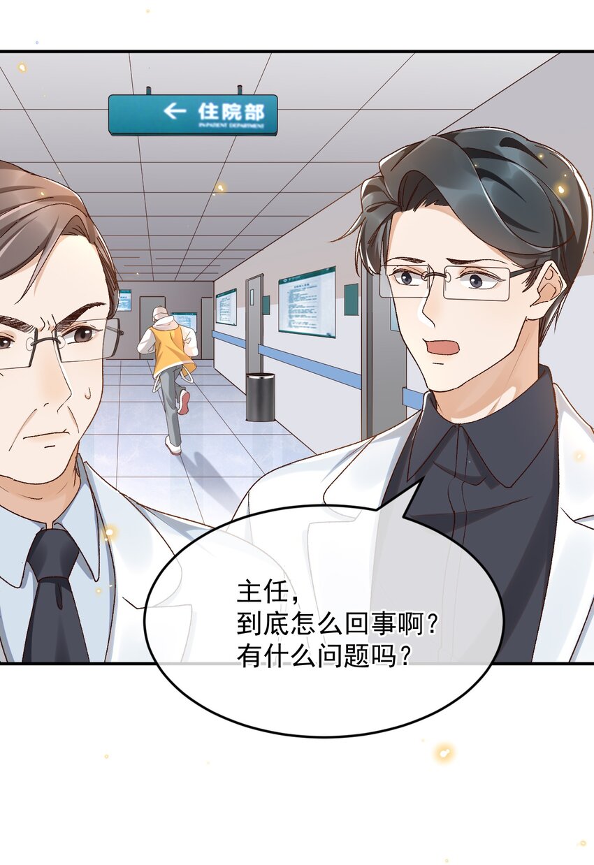 穿堂惊掠琵琶声漫画,033 不要把人想得太好2图