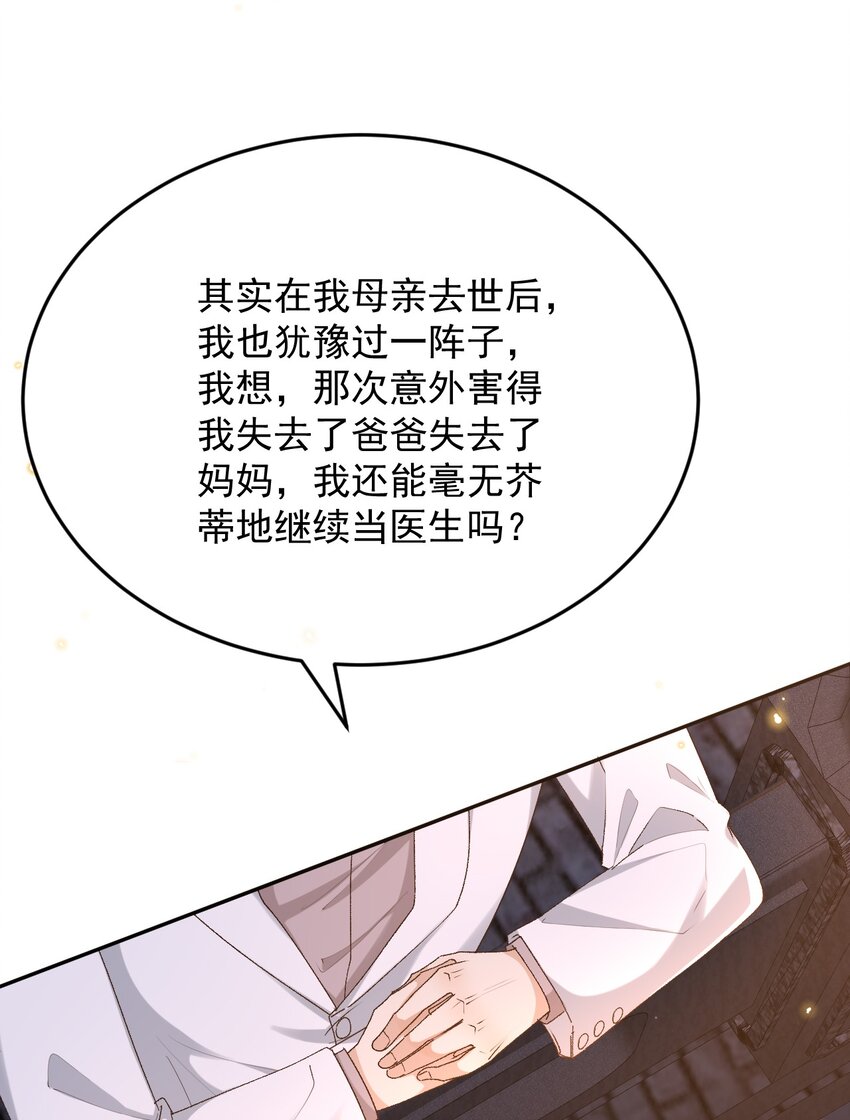 穿堂惊掠琵琶声漫画,039 吐露心声2图