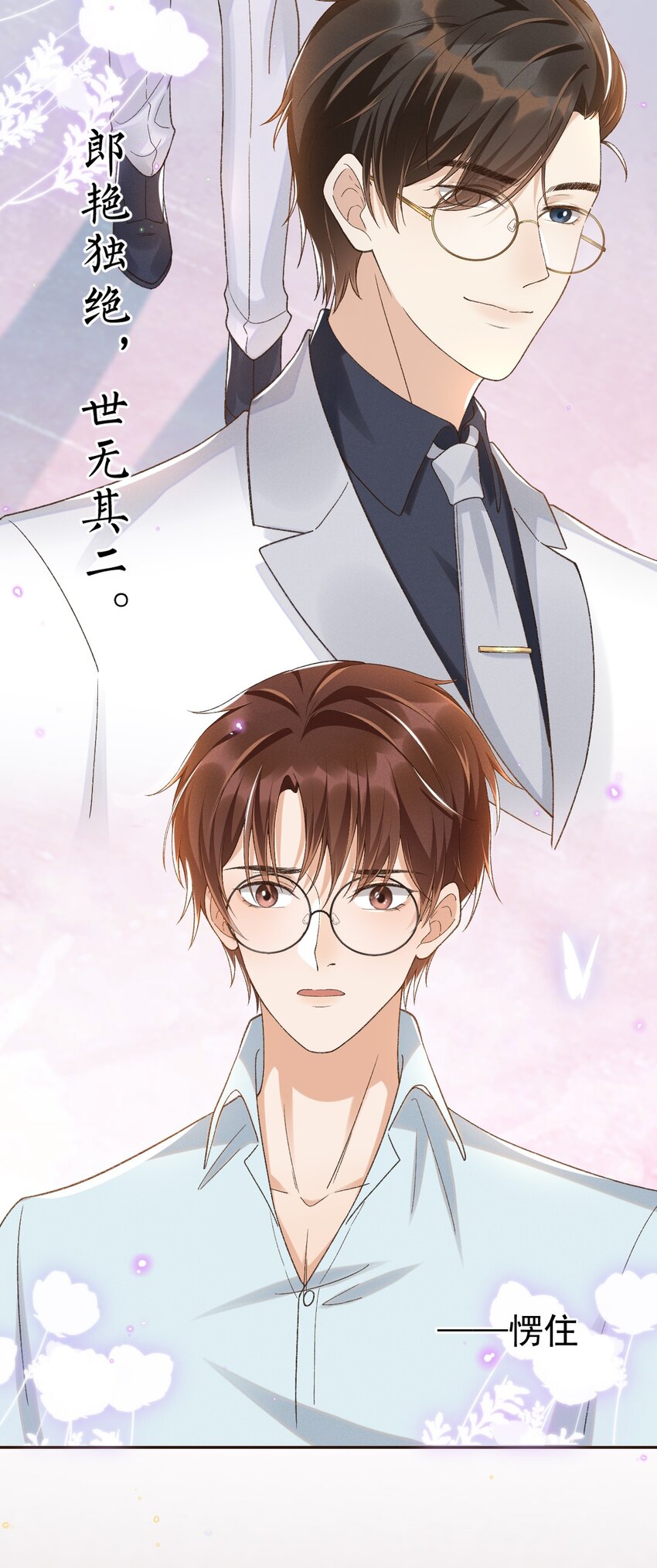 穿堂惊掠琵琶声漫画,021 朝他走来的人很好看2图