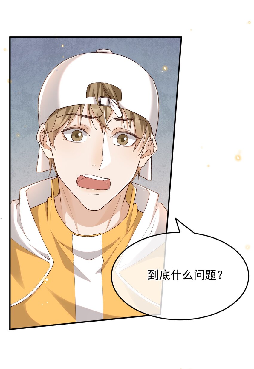 穿堂惊掠琵琶声漫画,033 不要把人想得太好1图
