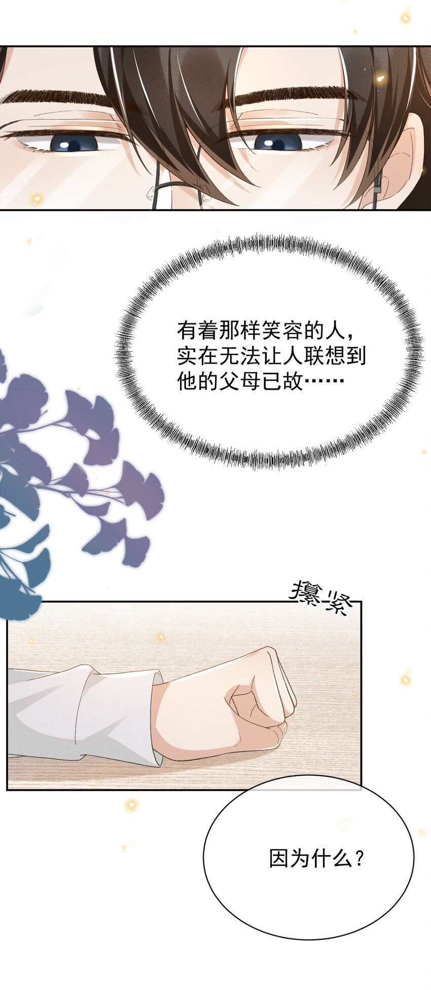 穿堂惊掠琵琶声漫画,013 他的过去2图