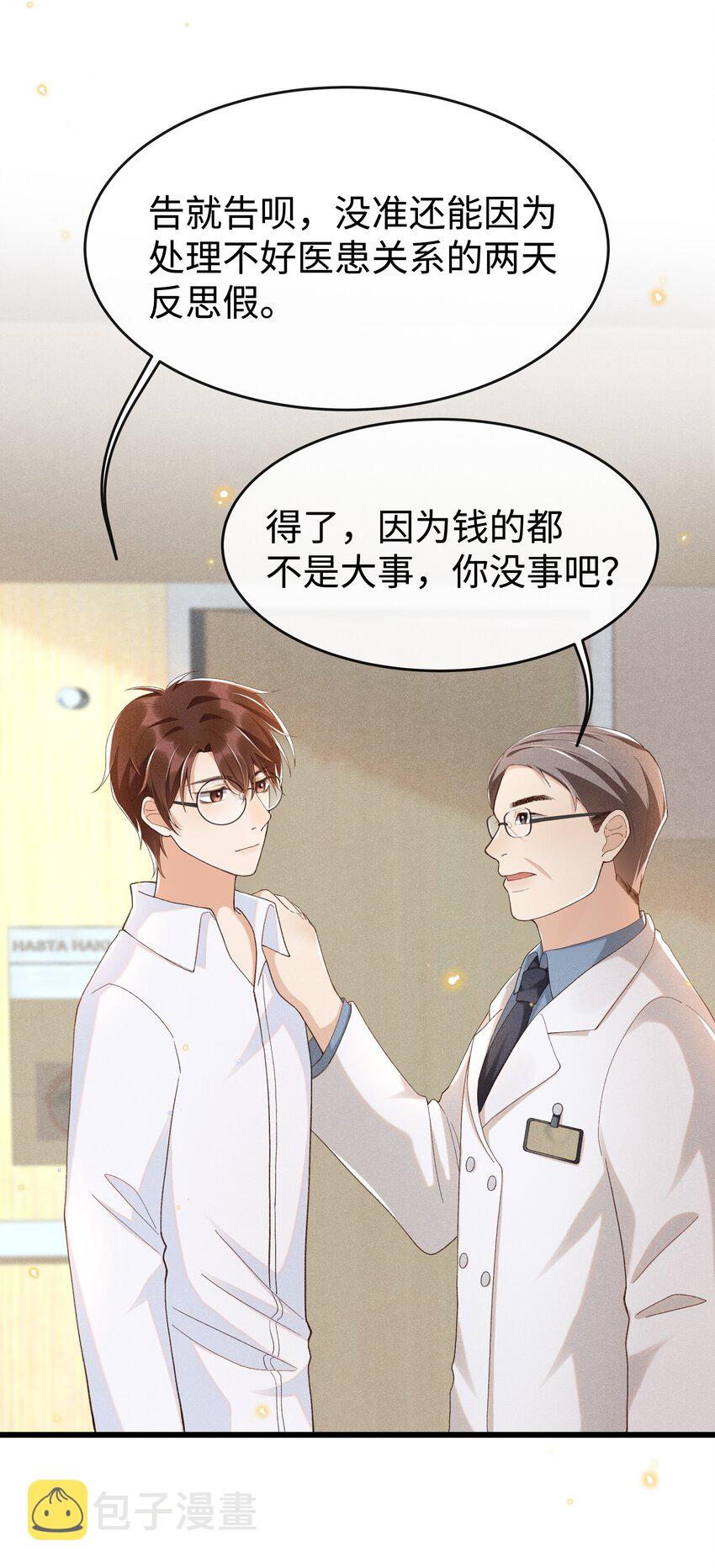 穿堂惊掠琵琶声漫画,011 不是医生，没这好脾气1图