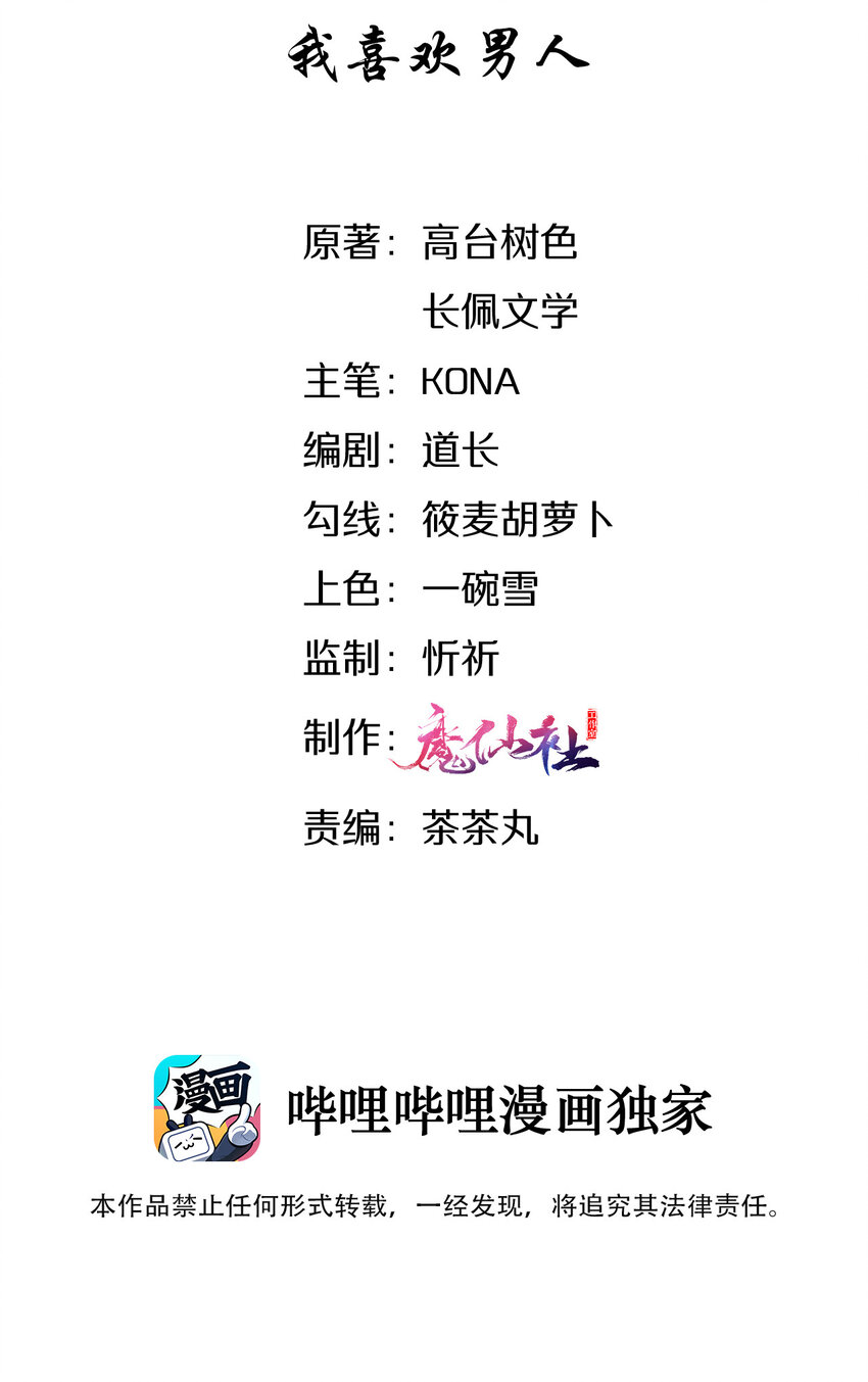 穿堂惊掠琵琶声漫画,009 我不一样的1图
