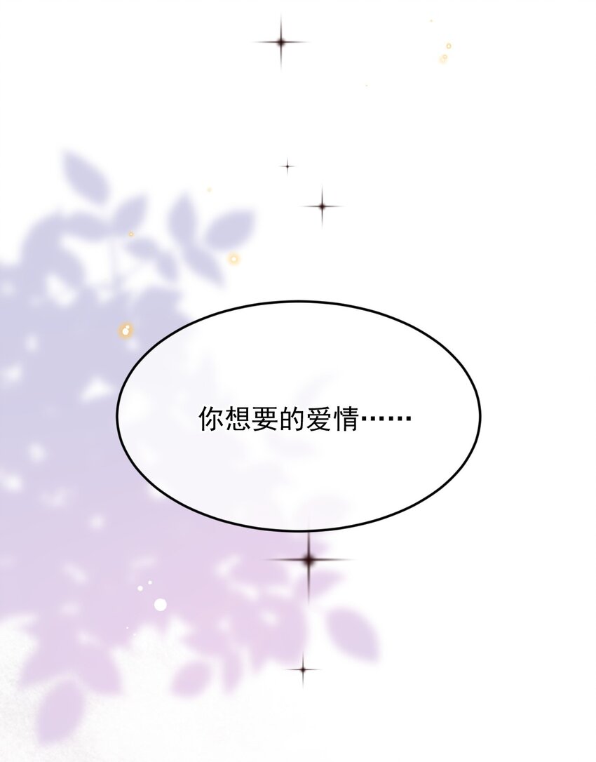 穿堂惊掠琵琶声漫画,030 你想要什么样的爱情1图