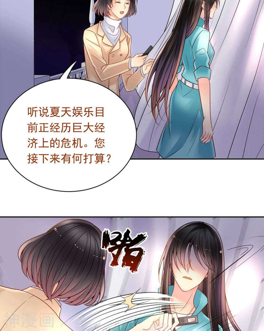 总裁的偏宠萌妻漫画,第98话 喜欢什么1图