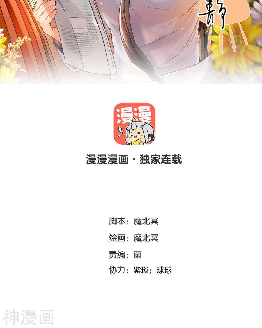 总裁想复婚的短剧漫画,第90话 你可不要太过分哦2图