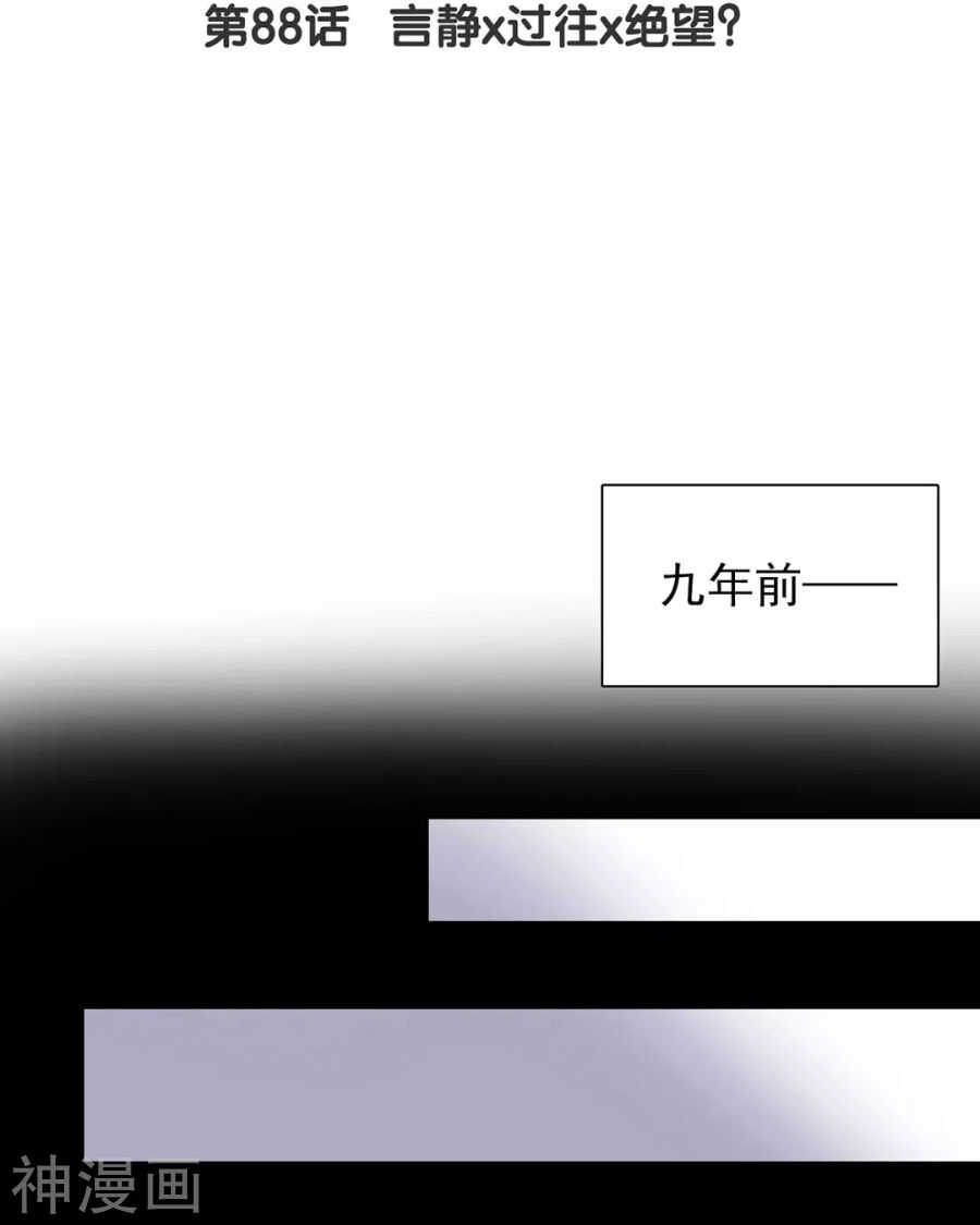 总裁想复婚完整版漫画,第85话 静静你来当替身吧！1图