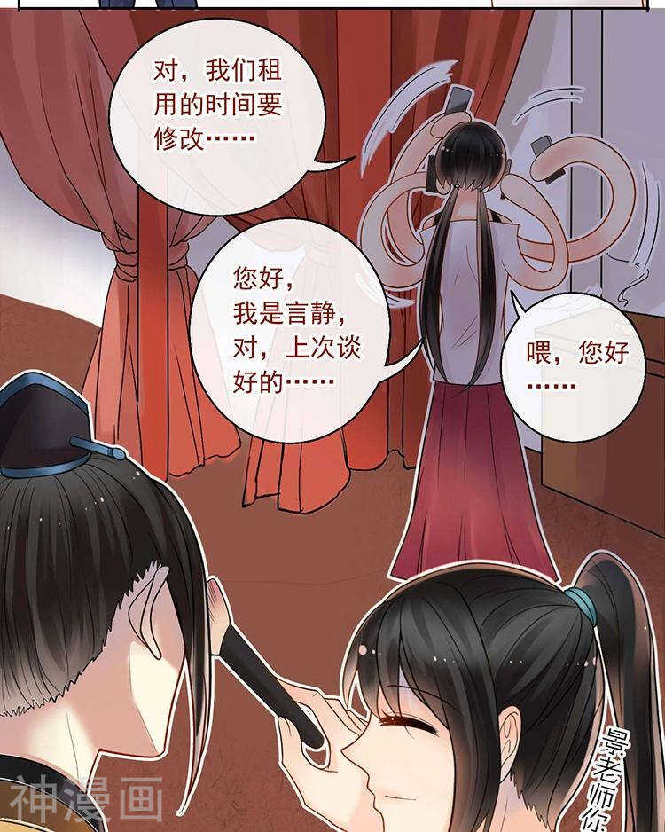 总裁想结婚漫画,第65话 游走于两人间2图